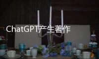 ChatGPT产生著作权纠纷的可能与不可能
